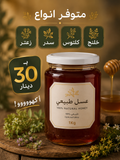 عسل طبيعي 1كغ