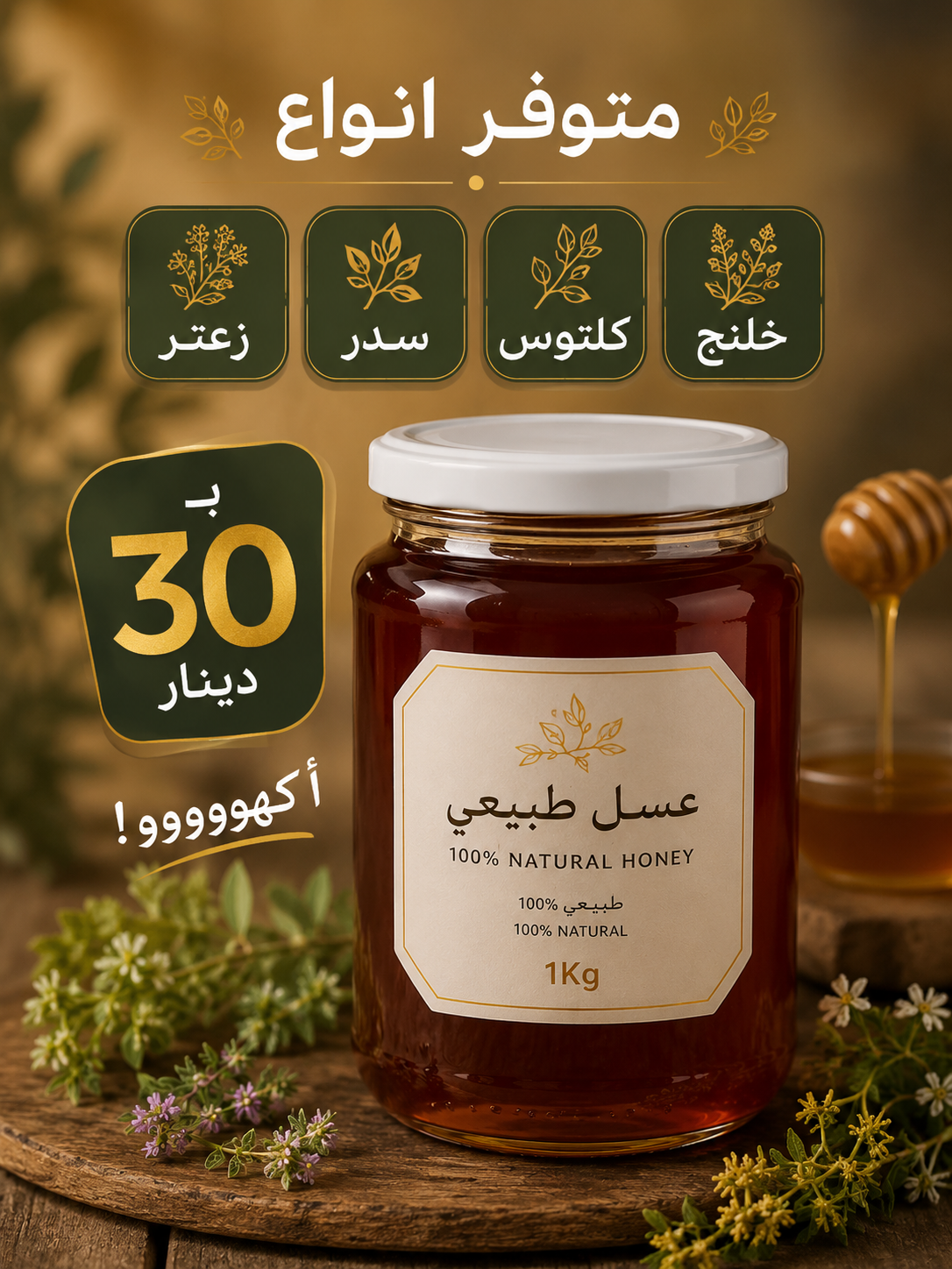 عسل طبيعي 1كغ